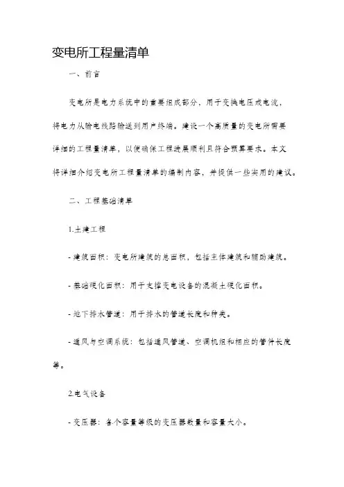 变电所工程量清单