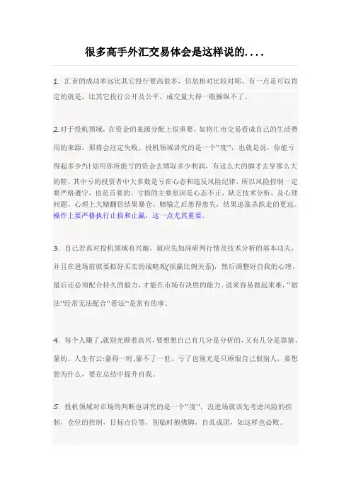 很多外汇高手,交易体会总结是这样说的....Microsoft Word 文档