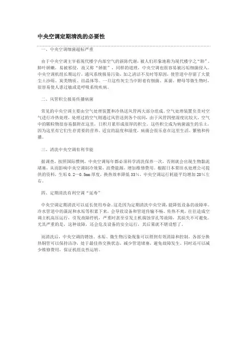中央空调定期清洗的必要性