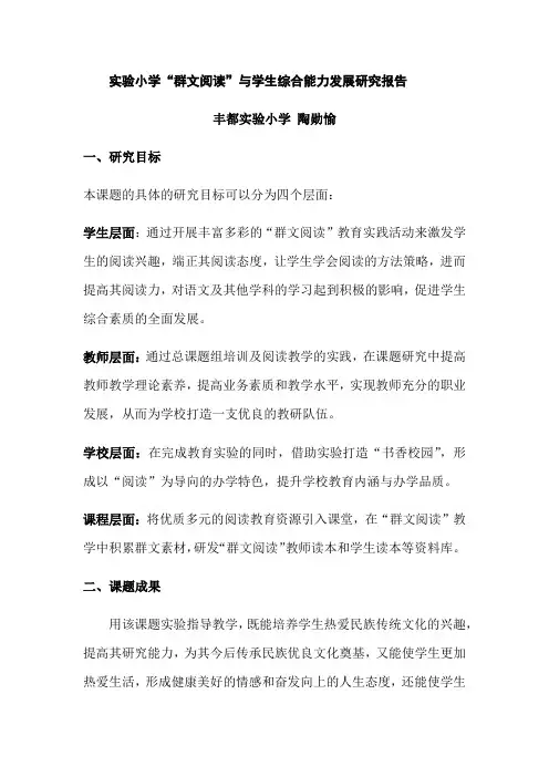 群文阅读研究报告