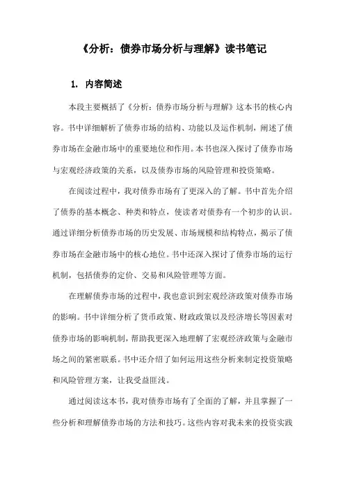 《分析：债券市场分析与理解》随笔