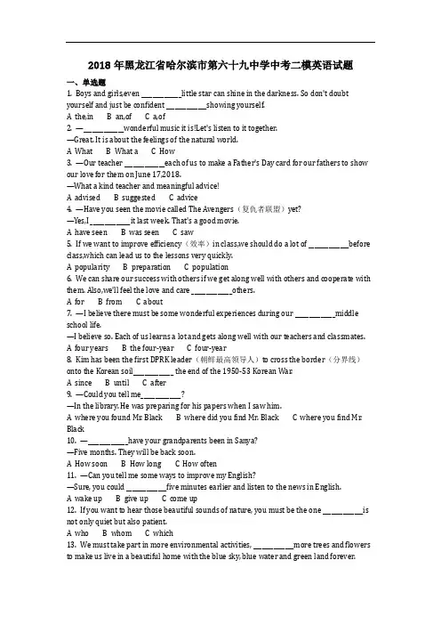 英语_2018年黑龙江省哈尔滨市第六十九中学中考二模英语试题(含答案)