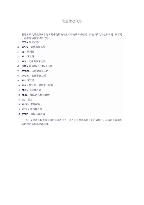 管道术语代号