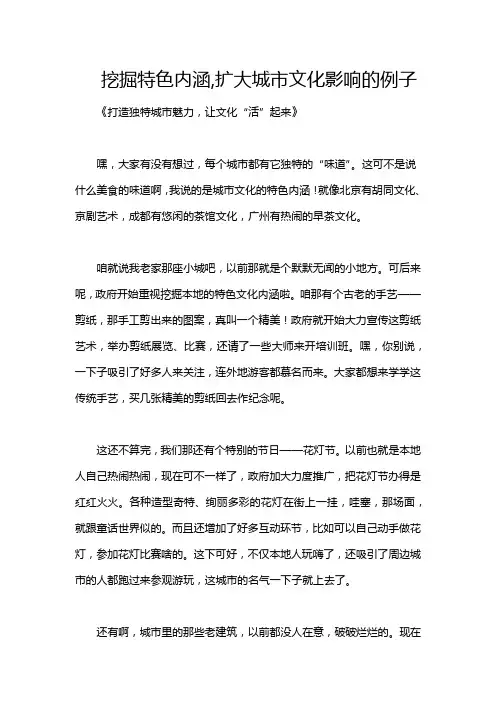 挖掘特色内涵,扩大城市文化影响的例子