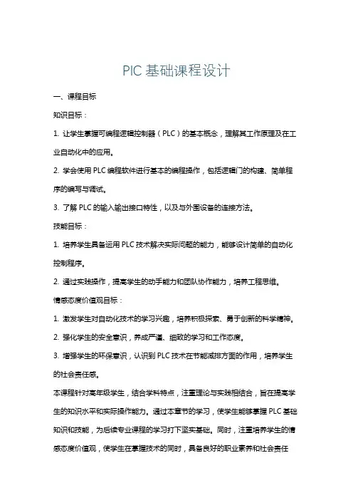 PlC基础课程设计