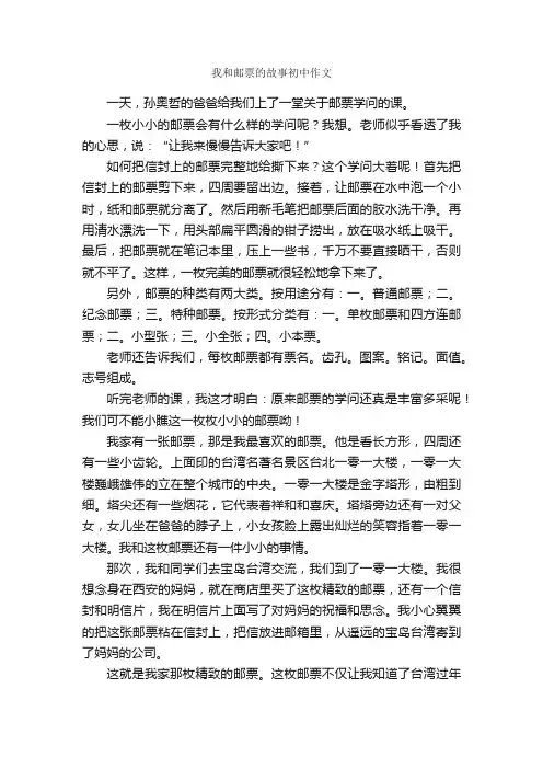 我和邮票的故事初中作文