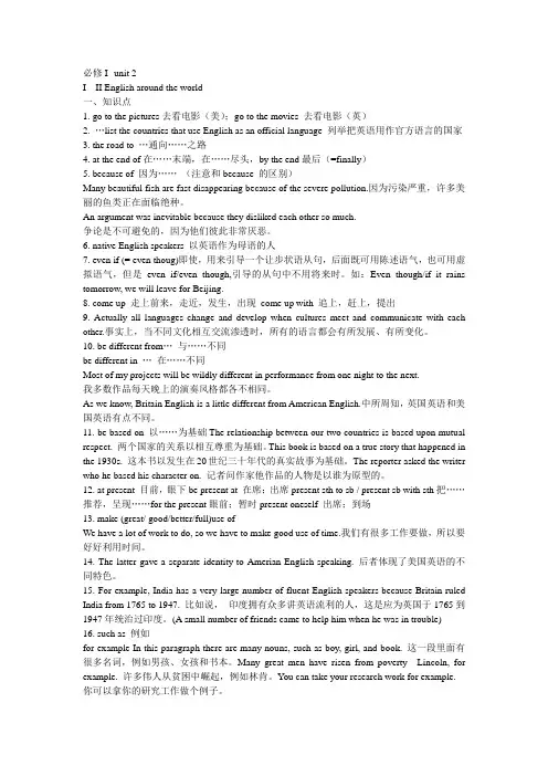 人教版高一英语必修一unit2知识点及练习