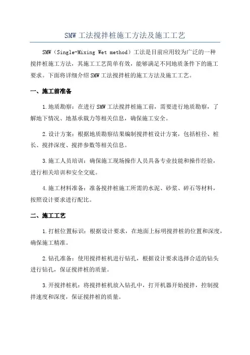 SMW工法搅拌桩施工方法及施工工艺