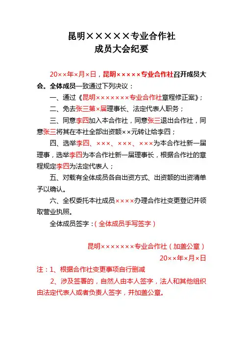 成员大会纪要(成员变更)