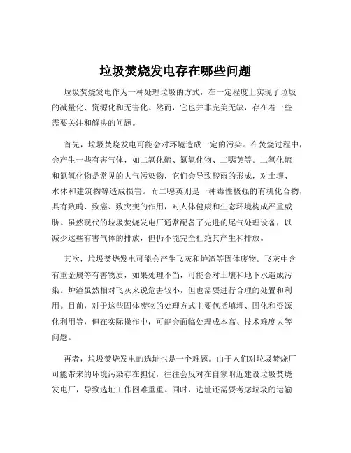 垃圾焚烧发电存在哪些问题