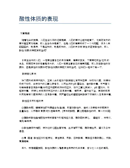 酸性体质的表现【医学养生常识】