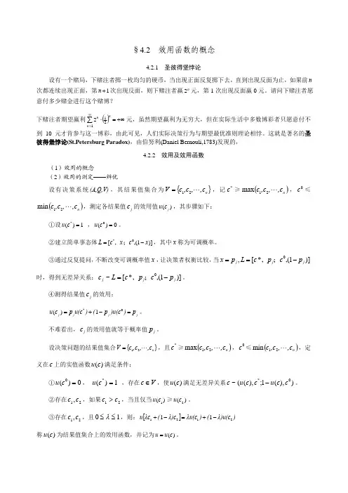 管理决策4.2讲义