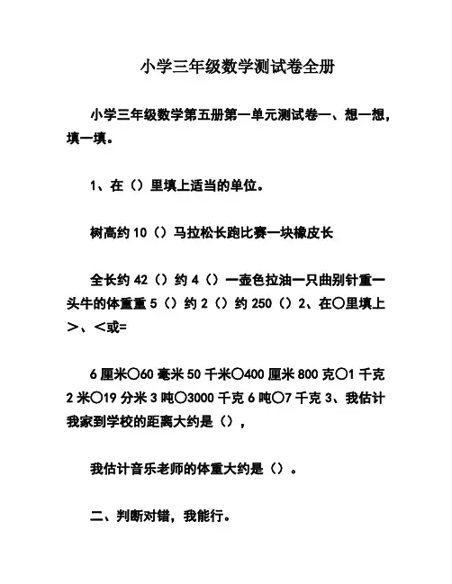 小学三年级数学测试卷全册