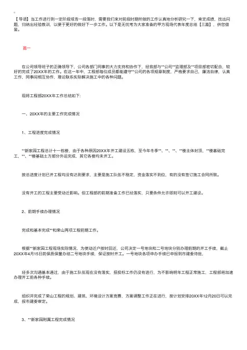 甲方现场代表年度总结【三篇】