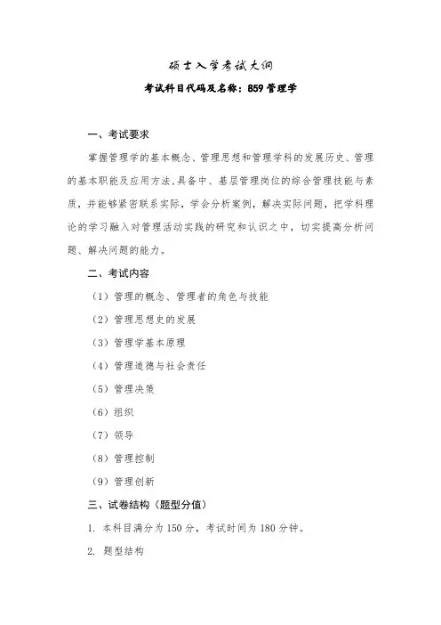 青岛大学2020年859 管理学