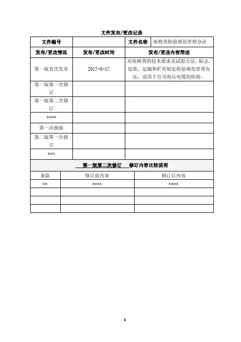 座椅检验规范最新