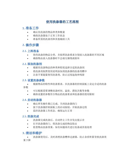 使用洗涤器的工艺流程