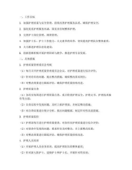 护理质量管理每月工作计划
