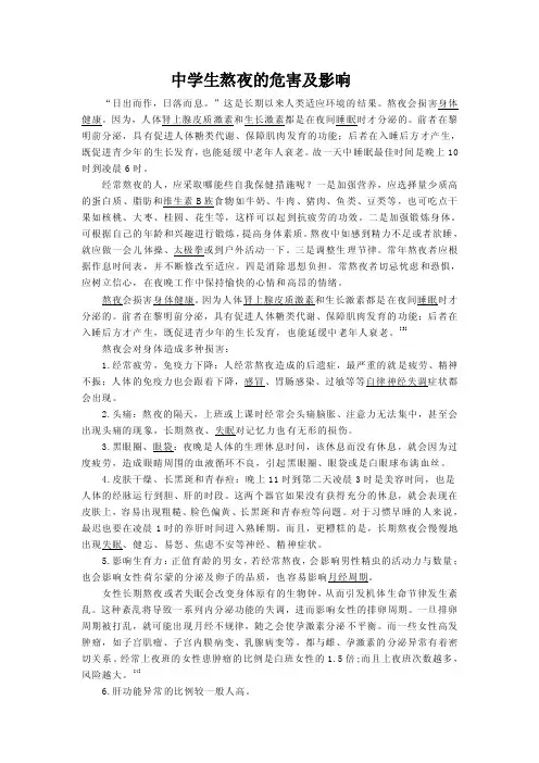 中学生熬夜的危害及影响