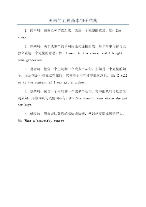 英语的五种基本句子结构