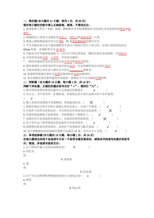 装饰材料与构造考题