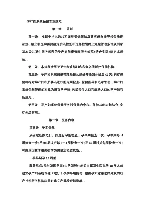 孕产妇系统保健管理规范