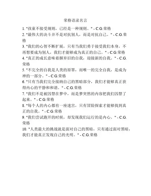 荣格语录名言