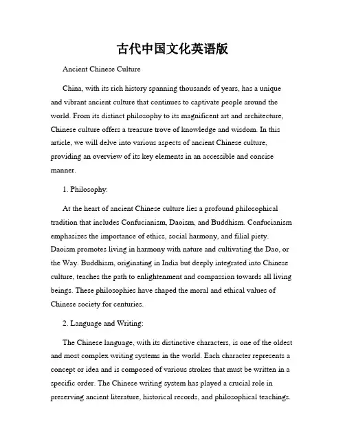 古代中国文化英语版