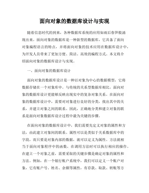 面向对象的数据库设计与实现