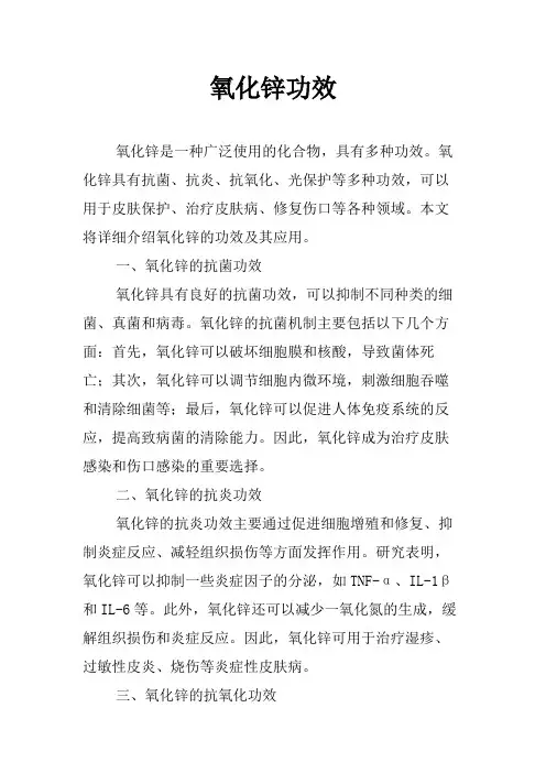 氧化锌功效