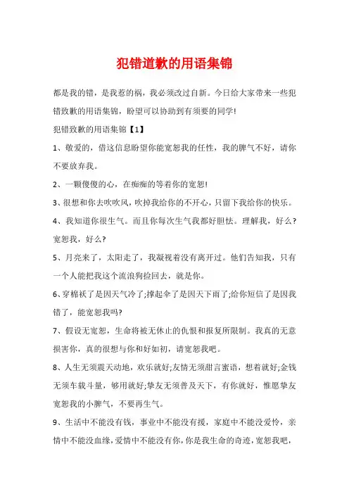 犯错道歉的用语集锦