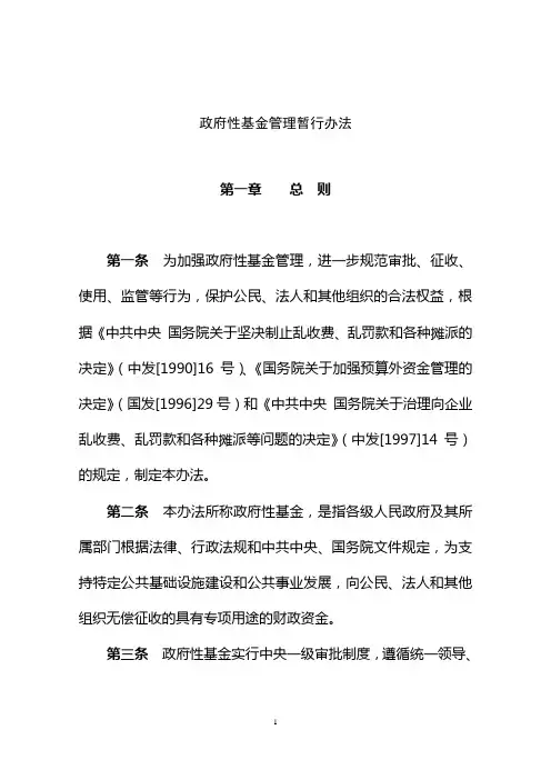 政府性基金管理暂行办法
