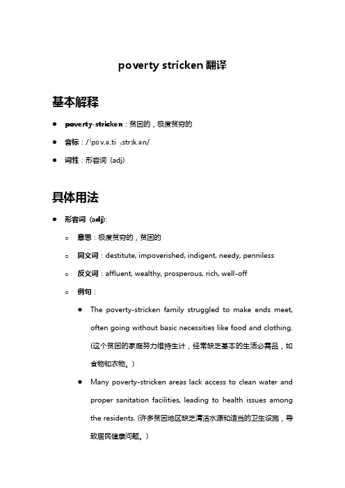poverty stricken翻译