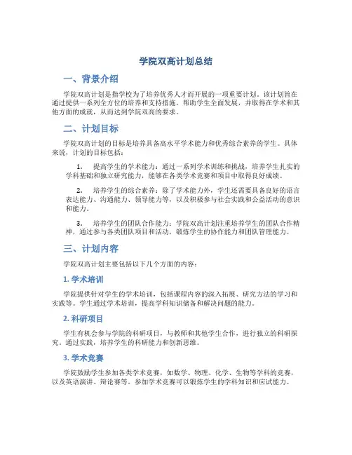 学院双高计划总结