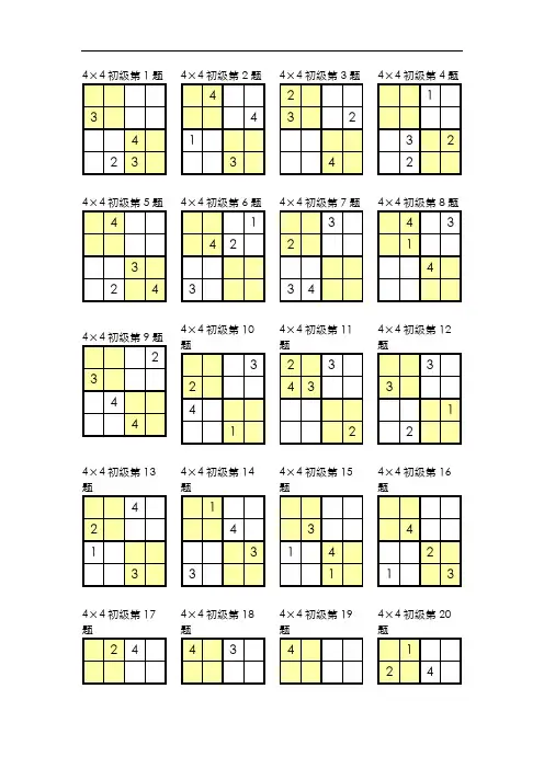 数独4×4打印版