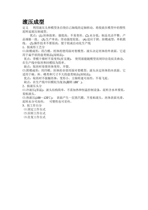 滚压成型