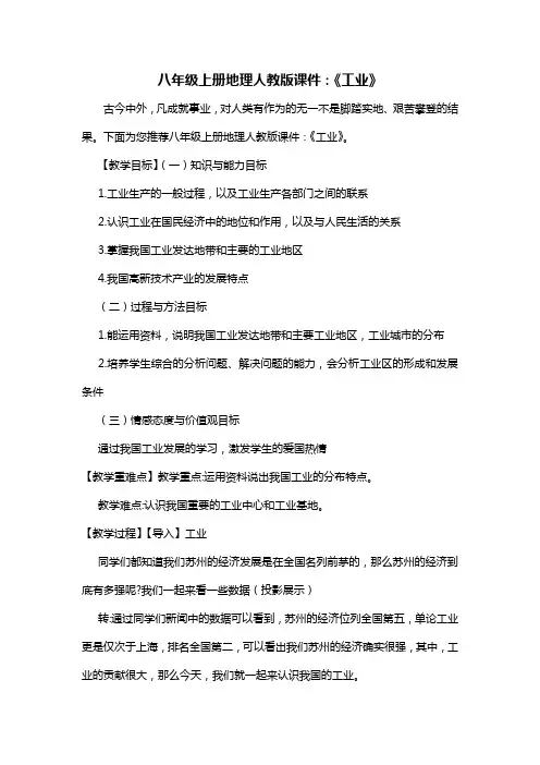 八年级上册地理人教版课件：《工业》