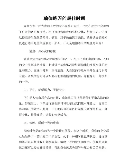 瑜伽练习的最佳时间