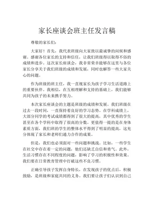 家长座谈会班主任发言稿