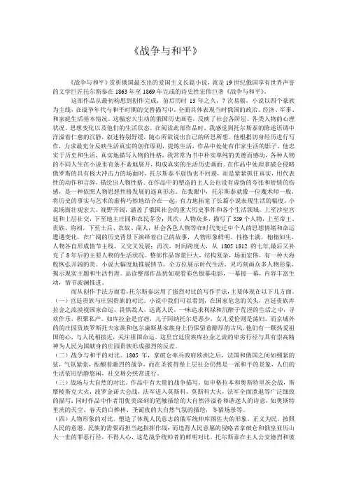 战争与和平