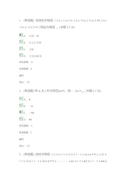 线性代数(专升本)青书作业答案