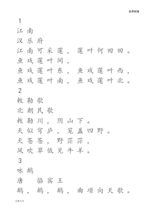 米字格字帖---楷书(小学必背古诗160首)直接打印即可