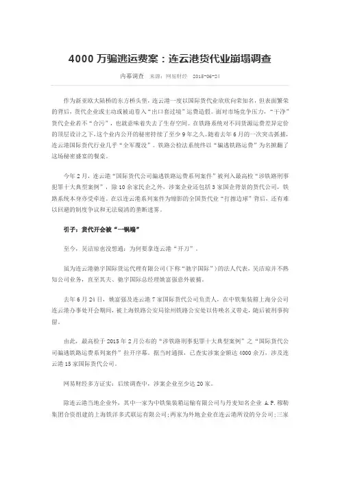 4000万骗逃运费案
