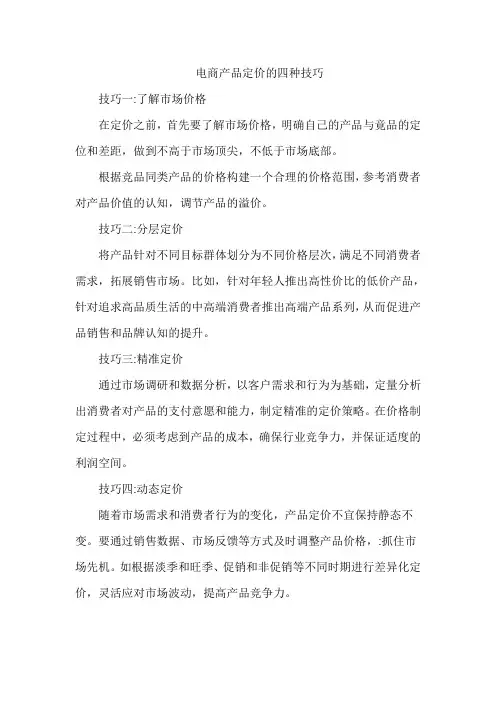电商产品定价的四种技巧