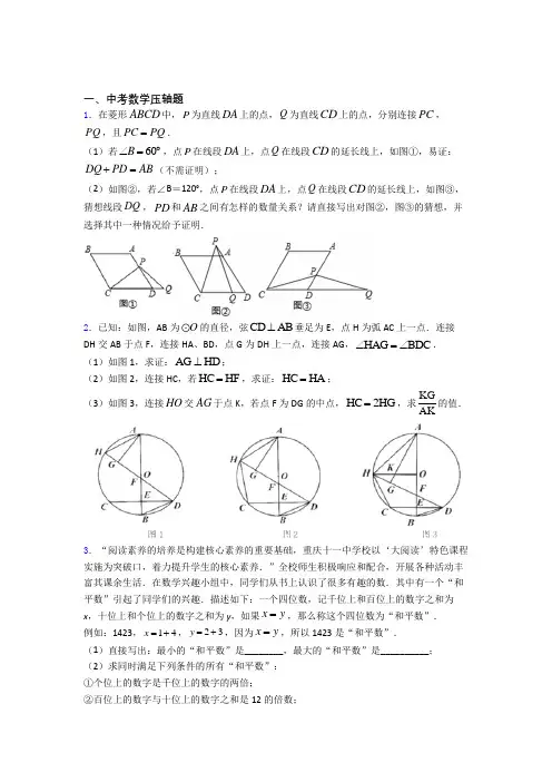数学中考数学压轴题(讲义及答案)及解析