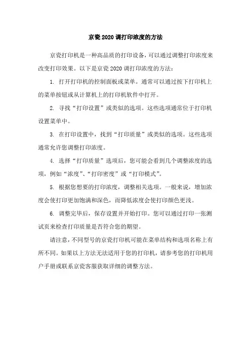 京瓷2020调打印浓度的方法