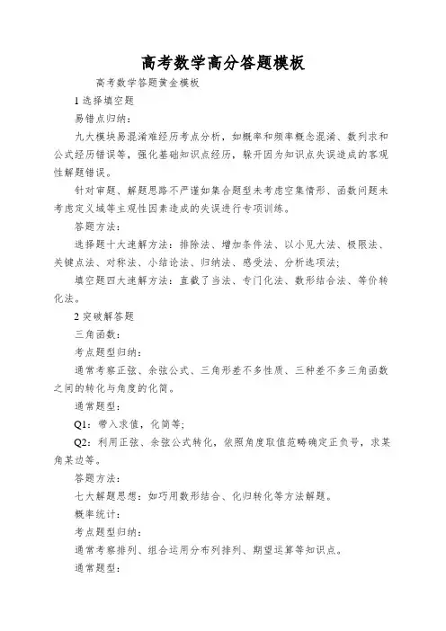 高考数学高分答题模板