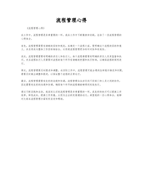 流程管理心得