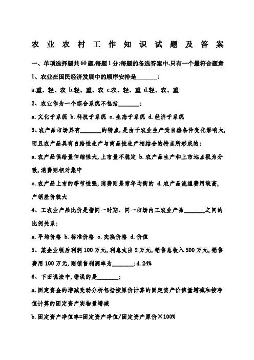 农业农村工作知识试题及答案