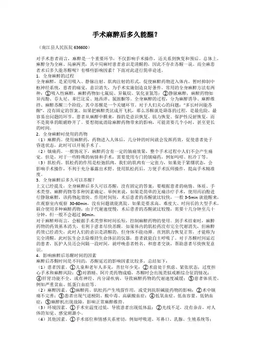 手术麻醉后多久能醒？
